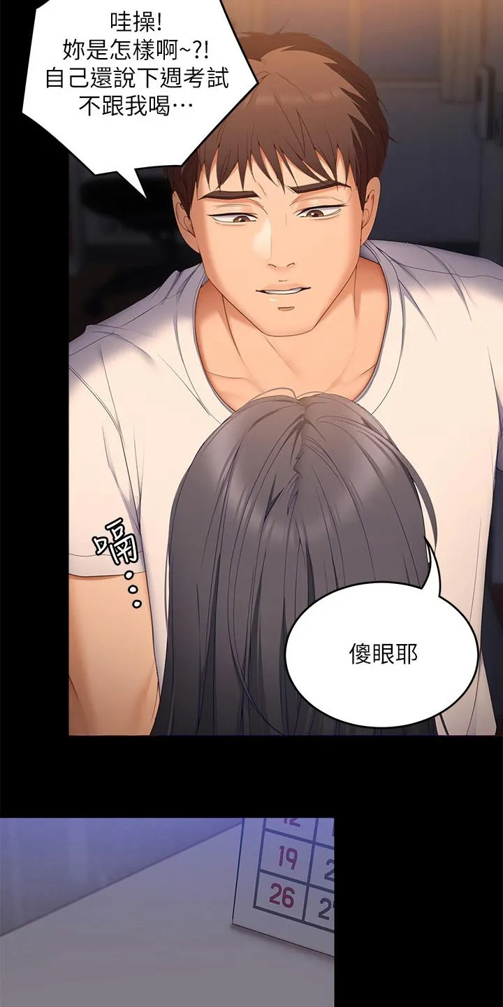 土妹子也有春天漫画漫画,第118章：妈妈5图