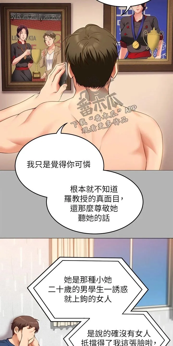 胖子也有春天的漫画漫画,第87章：故意12图