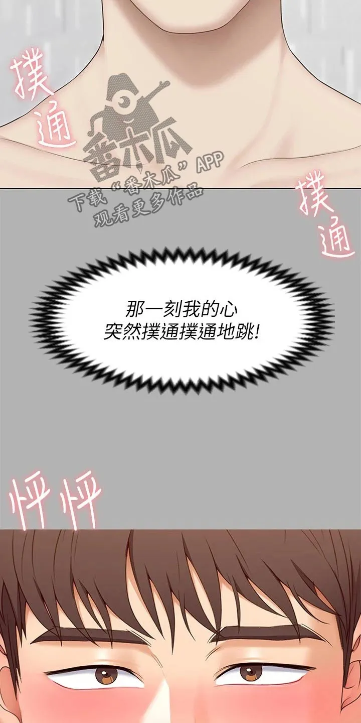 网王胖姑娘也有春天漫画,第105章：形影不离18图