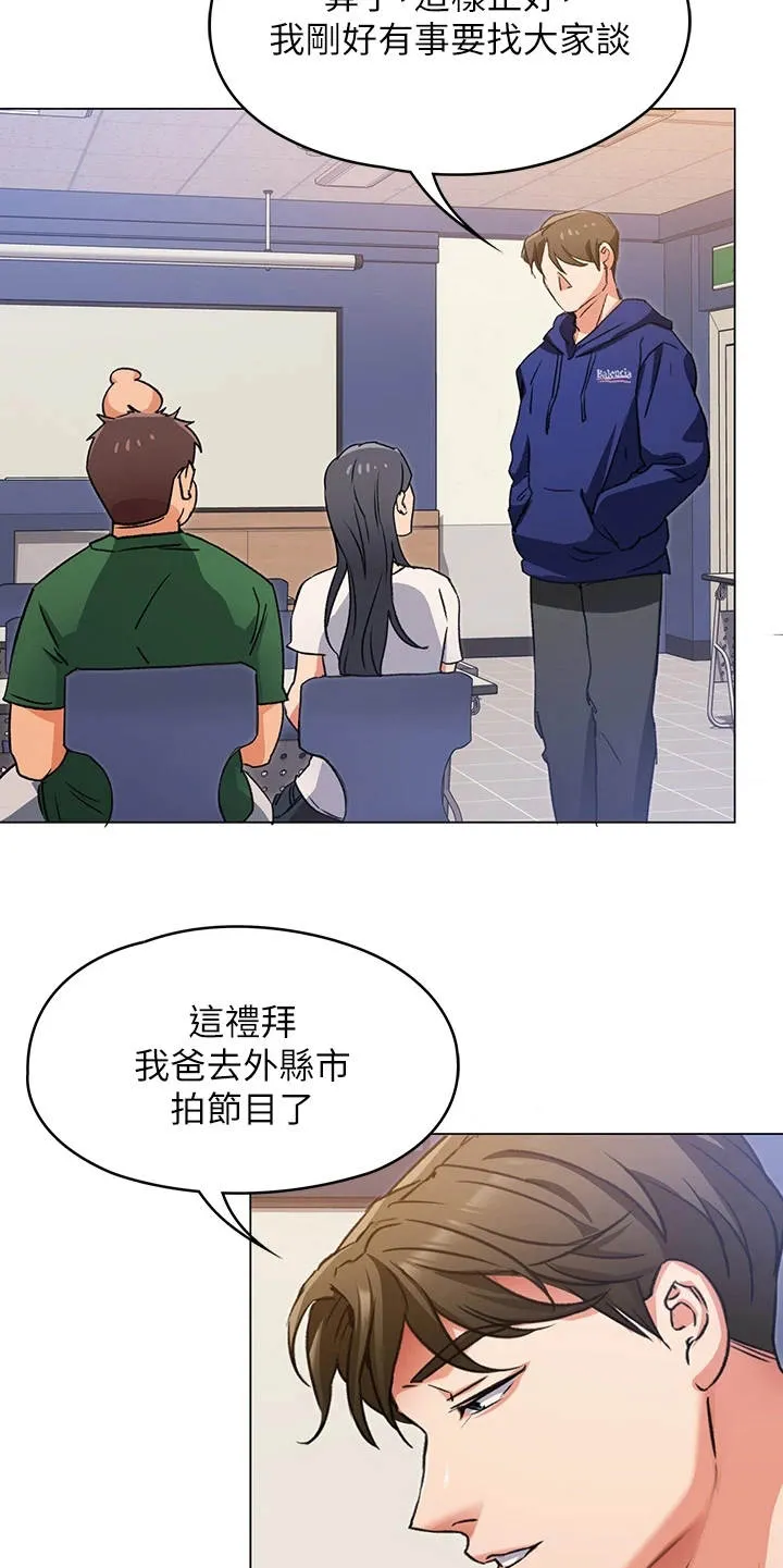 胖仔也有春天漫画漫画,第21章：邀请5图