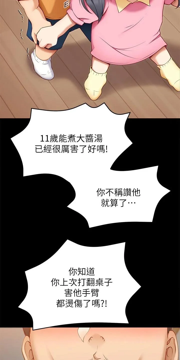 胖仔也有春天漫画漫画,第72章：断绝关系8图