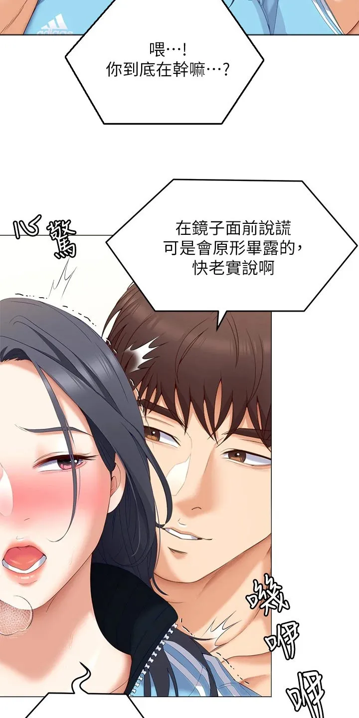 胖仔也有春天漫画漫画,第115章：才没有23图