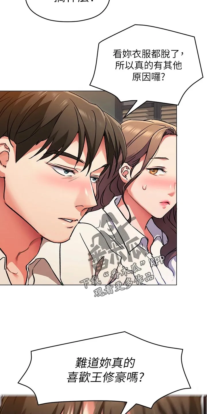 绿茶也有春天漫画免费阅读全集漫画,第25章：选择5图