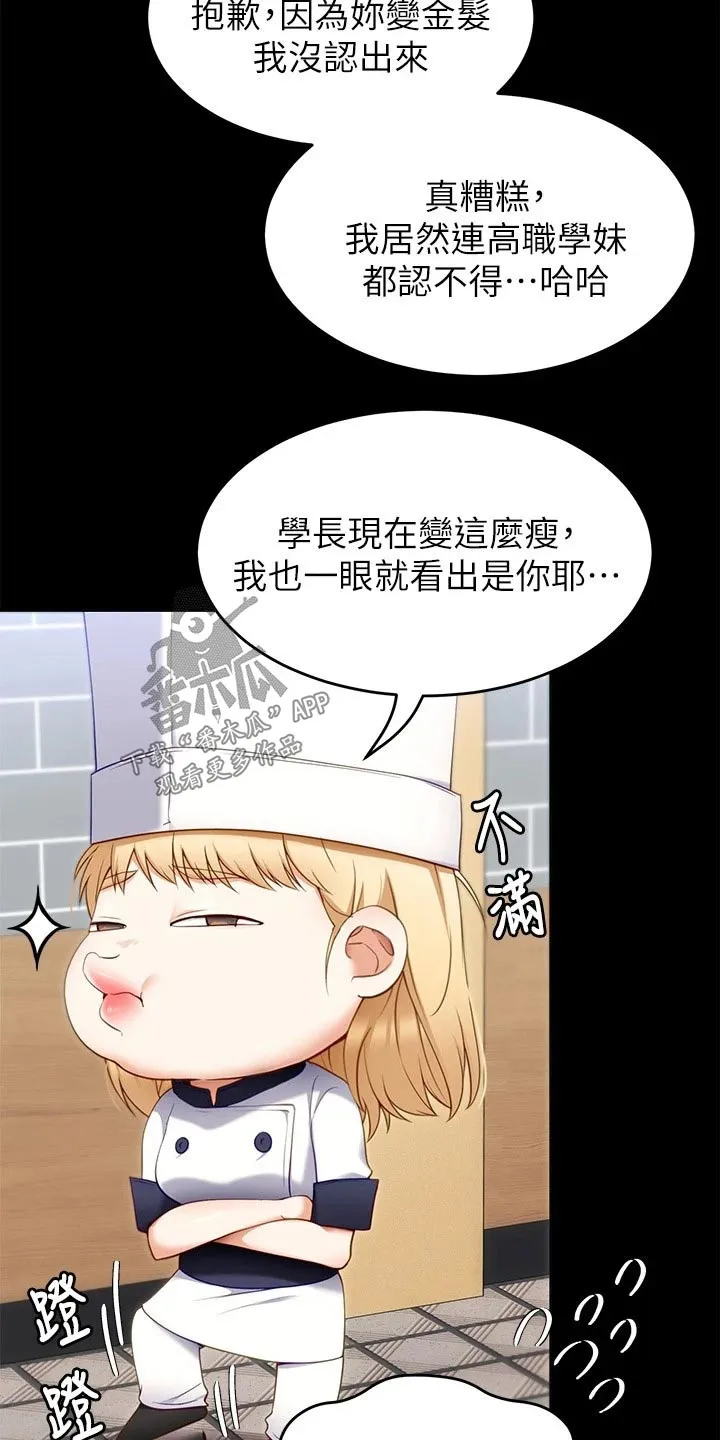 胖妹子也有春天豆瓣漫画,第74章：无法忘记8图