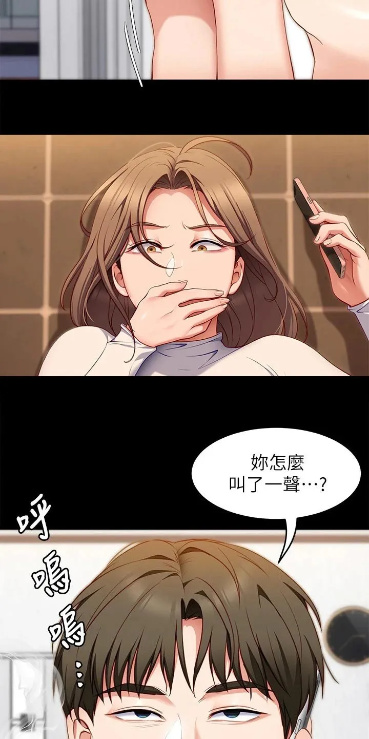 胖仔也有春天漫画漫画,第69章：暗自嘀咕17图