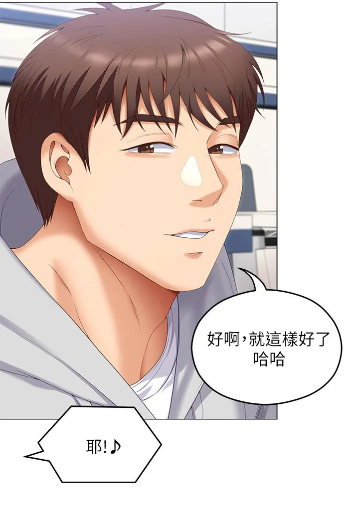 绿茶也有春天漫画免费阅读全集漫画,第117章：辛苦教授23图