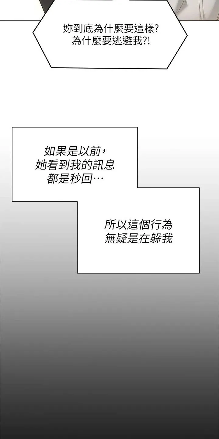 胖仔也有春天漫画漫画,第109章：不知道会不会去19图
