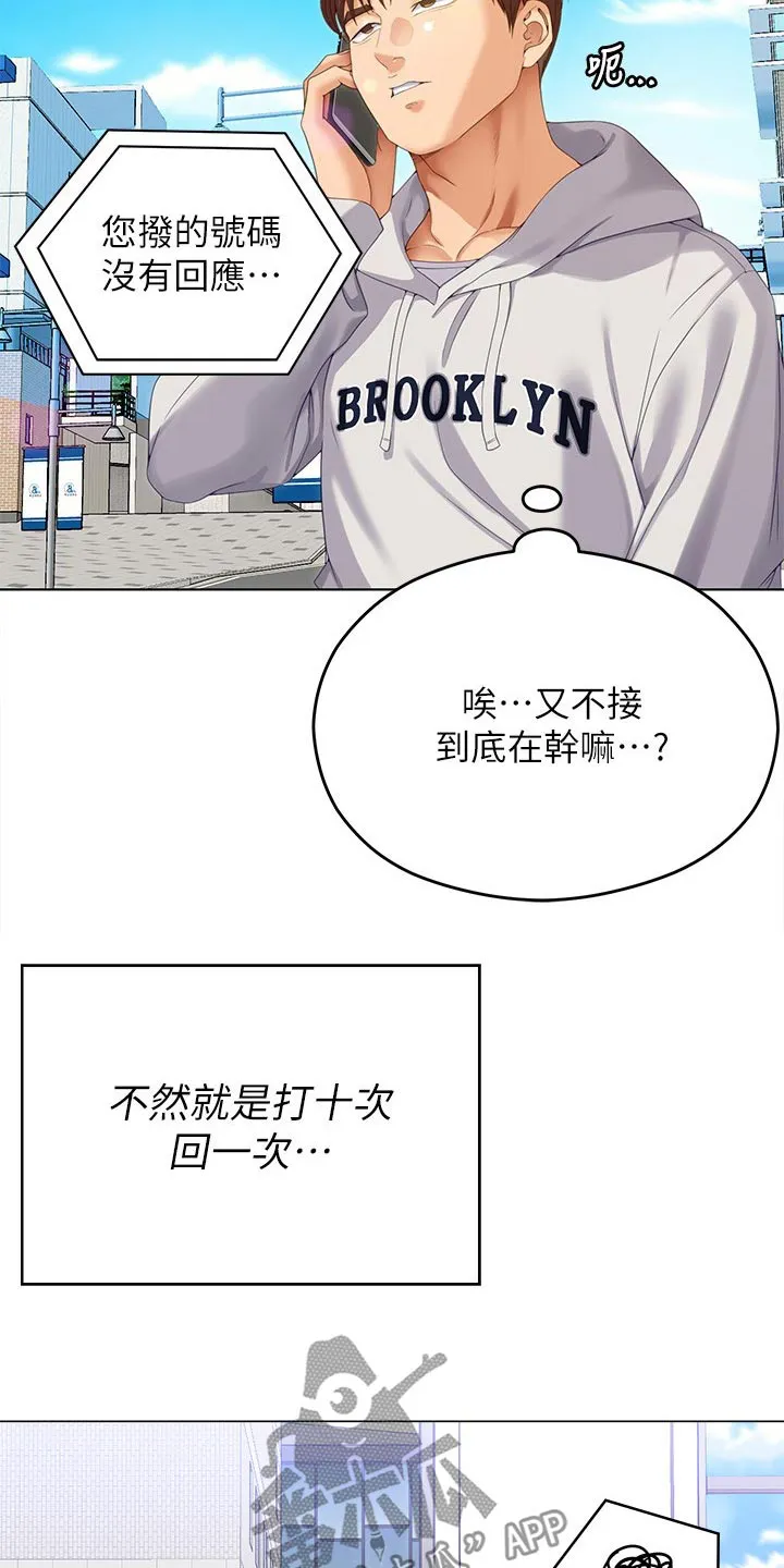 胖仔也有春天漫画漫画,第121章：后悔了13图