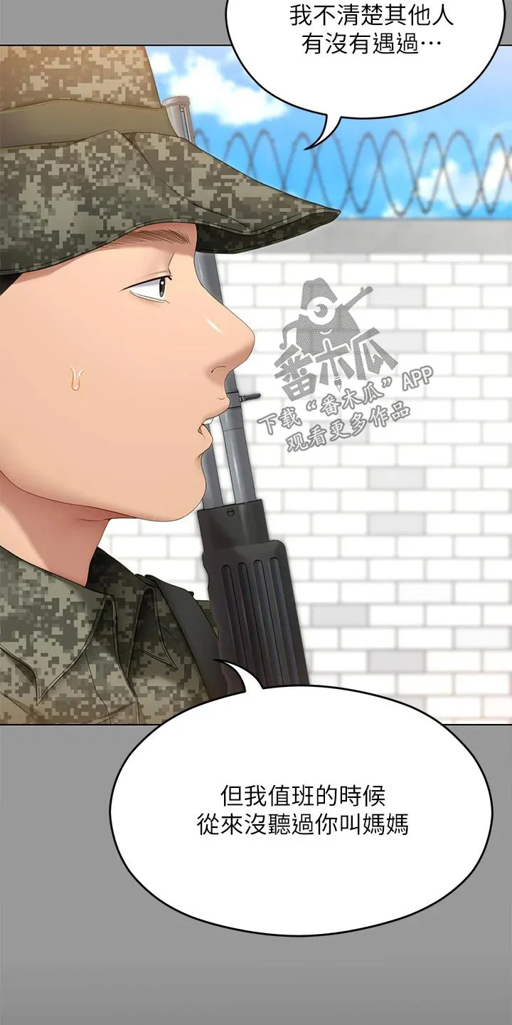 胖男孩也有春天结局漫画,第114章：你的名字14图