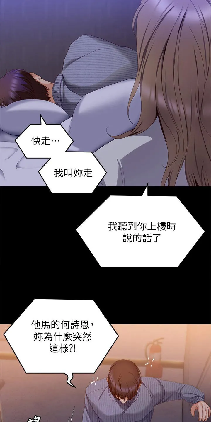 胖男孩也有春天结局漫画,第125章：你是我的15图
