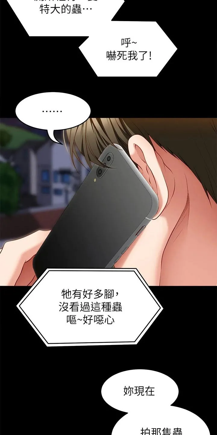 胖仔也有春天漫画漫画,第69章：暗自嘀咕19图