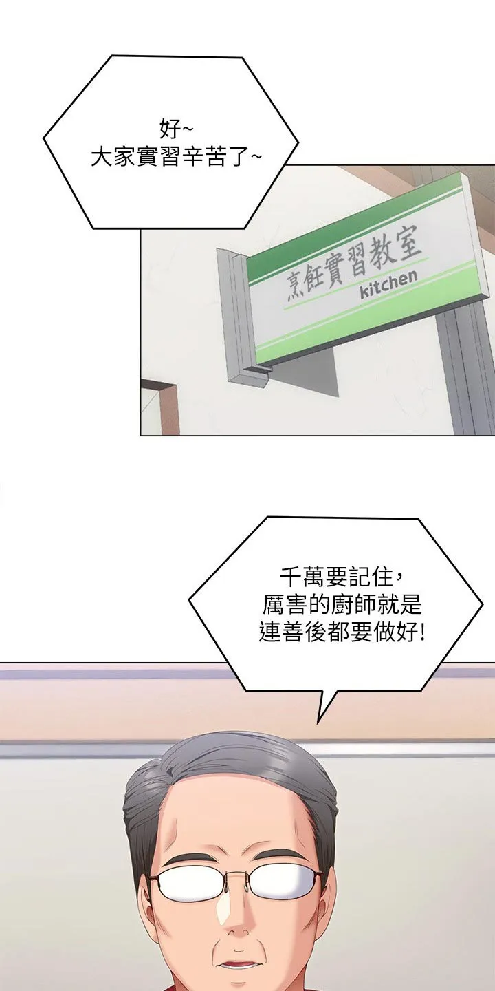 绿茶也有春天漫画免费阅读全集漫画,第117章：辛苦教授10图