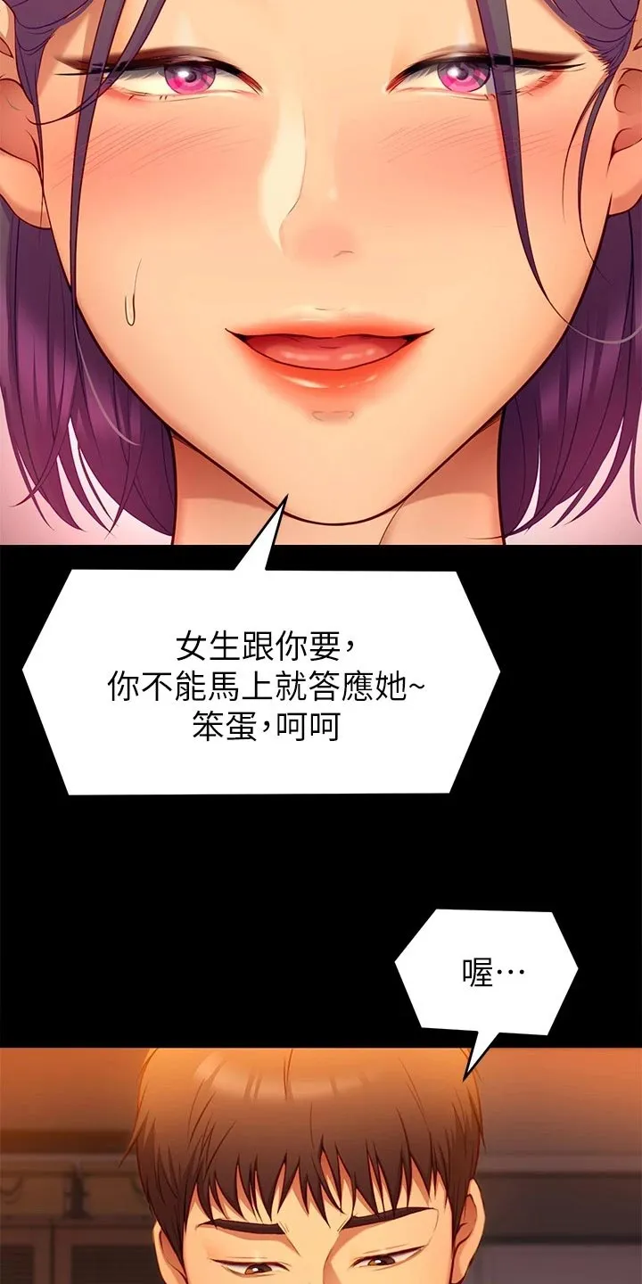 胖仔也有春天漫画漫画,第57章：互换角色17图