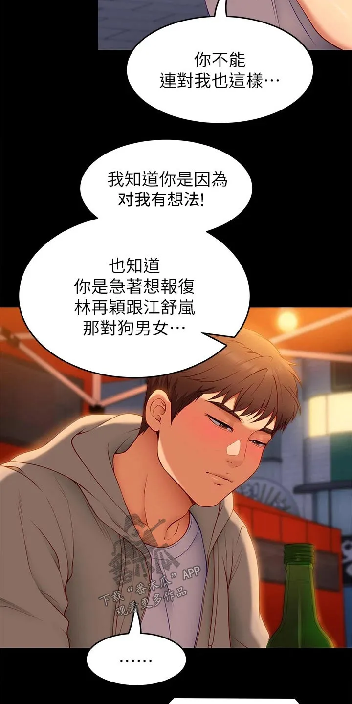 胖妹子也有春天豆瓣漫画,第74章：无法忘记25图