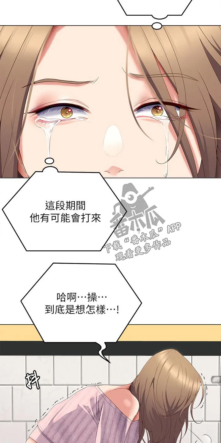 绿茶也有春天漫画免费阅读全集漫画,第116章：哭泣19图