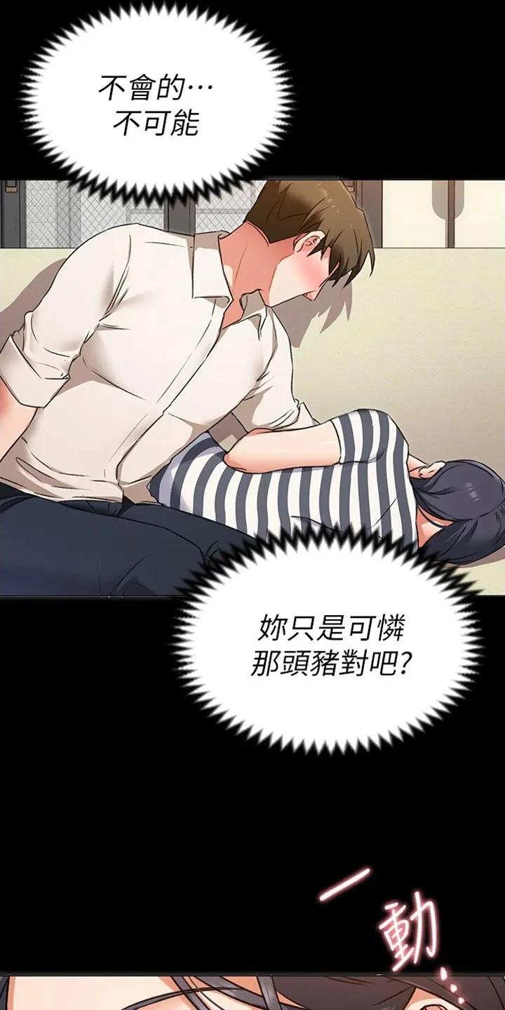 胖妹子也有春天豆瓣漫画,第28章：邀请6图