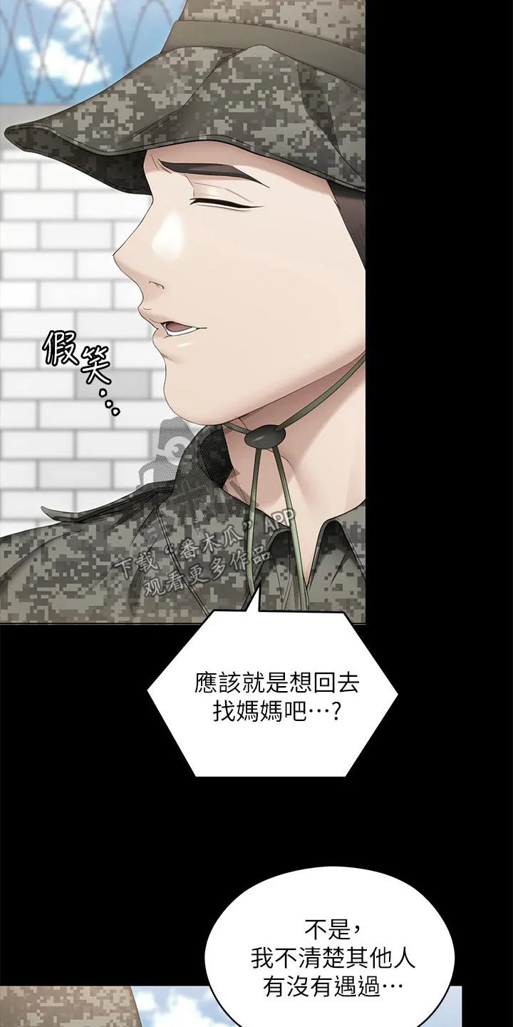 胖仔也有春天漫画漫画,第119章：想你18图