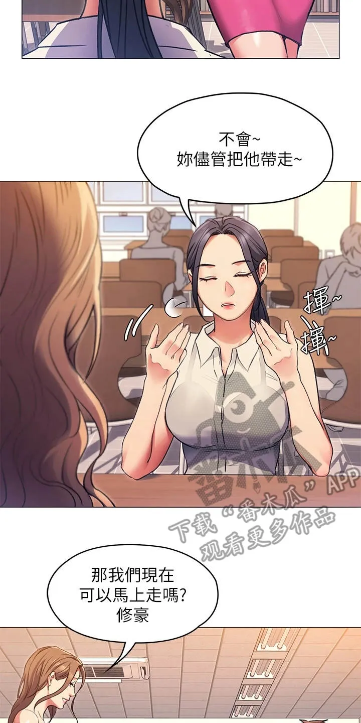 网王胖姑娘也有春天漫画,第17章：耍心机21图