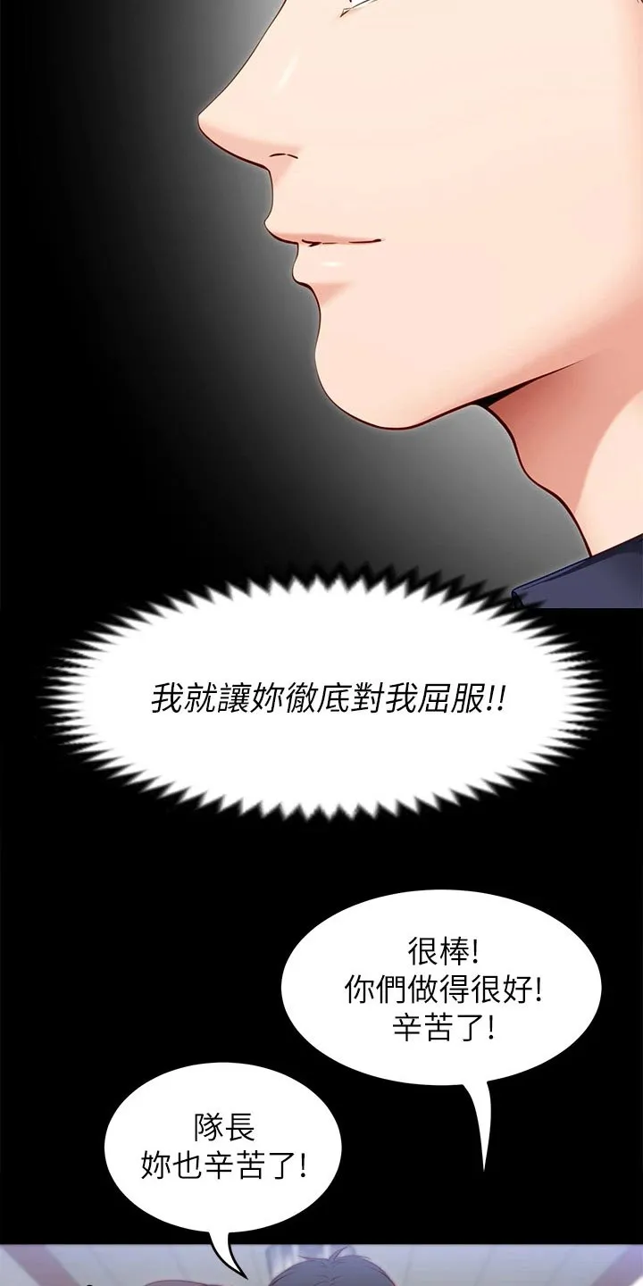 胖妹子也有春天豆瓣漫画,第67章：获胜者19图