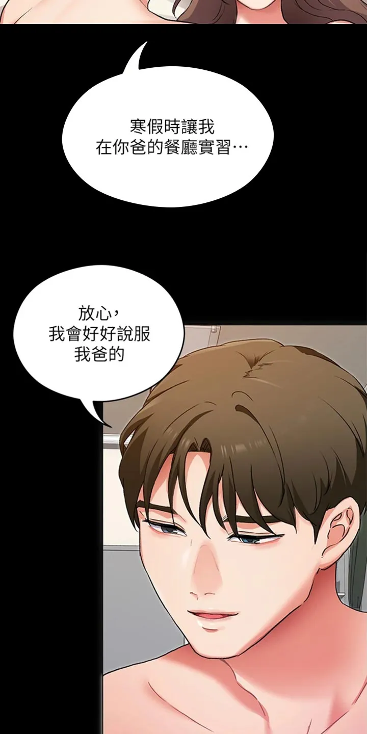 胖仔也有春天漫画漫画,第30章：逃跑18图