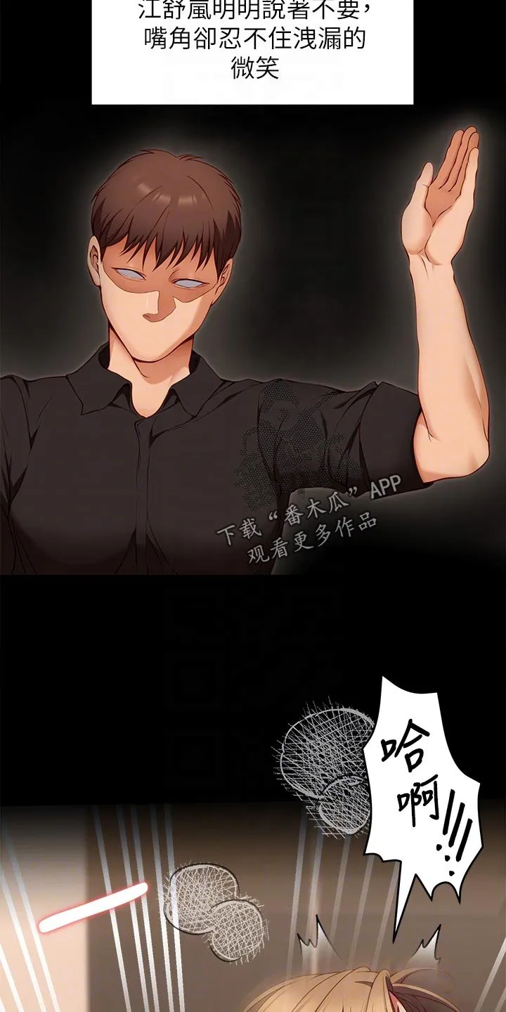 胖仔也有春天漫画漫画,第65章：掩饰10图