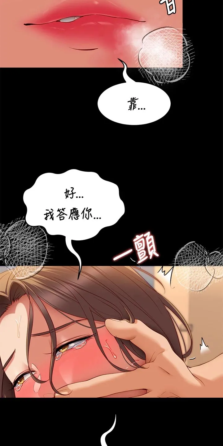 胖男孩也有春天结局漫画,第66章：真面目14图