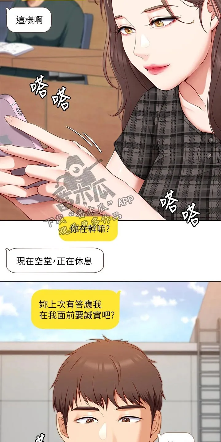 网王胖姑娘也有春天漫画,第78章：现在16图