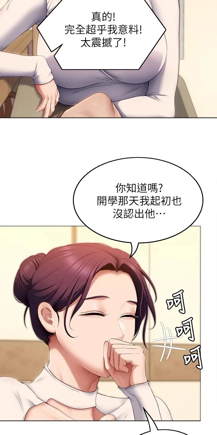 网王胖姑娘也有春天漫画,第82章：当初的我4图