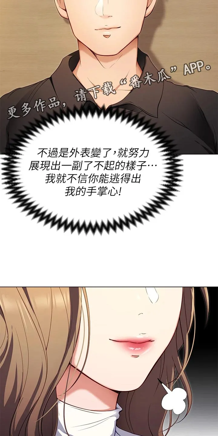 胖仔也有春天漫画漫画,第60章：丧家犬2图