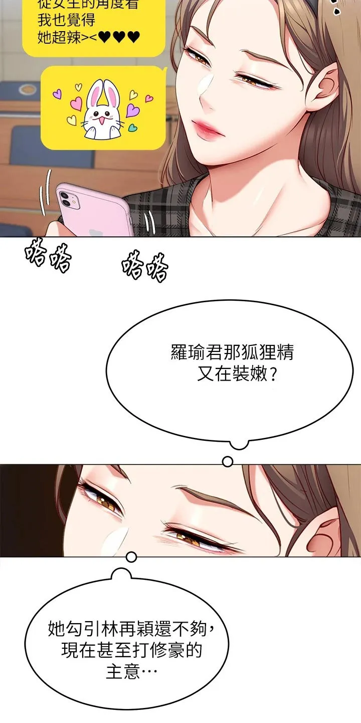 网王胖姑娘也有春天漫画,第78章：现在23图