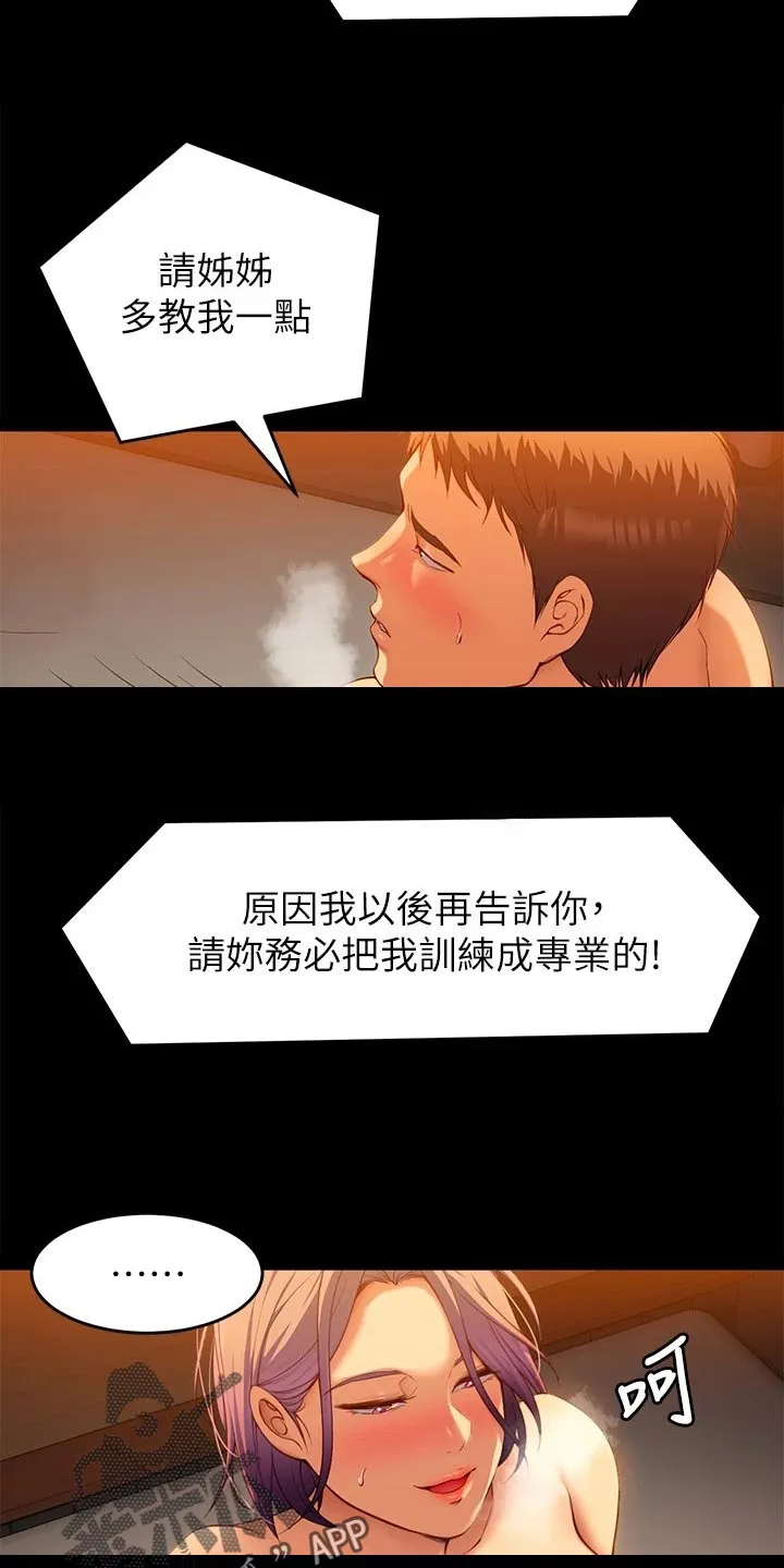 胖仔也有春天漫画漫画,第52章：不认输6图