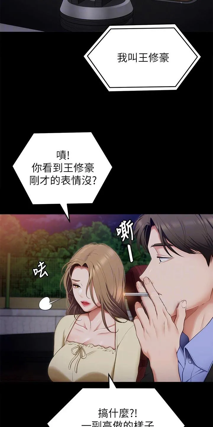 胖仔也有春天漫画漫画,第83章：不屑7图