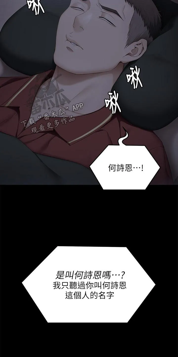 胖仔也有春天漫画漫画,第119章：想你20图
