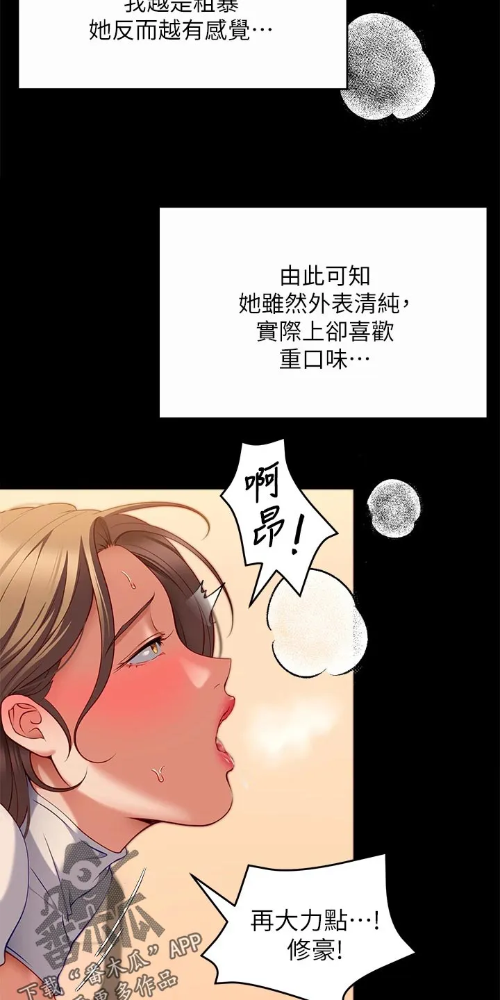 胖仔也有春天漫画漫画,第64章：改口27图