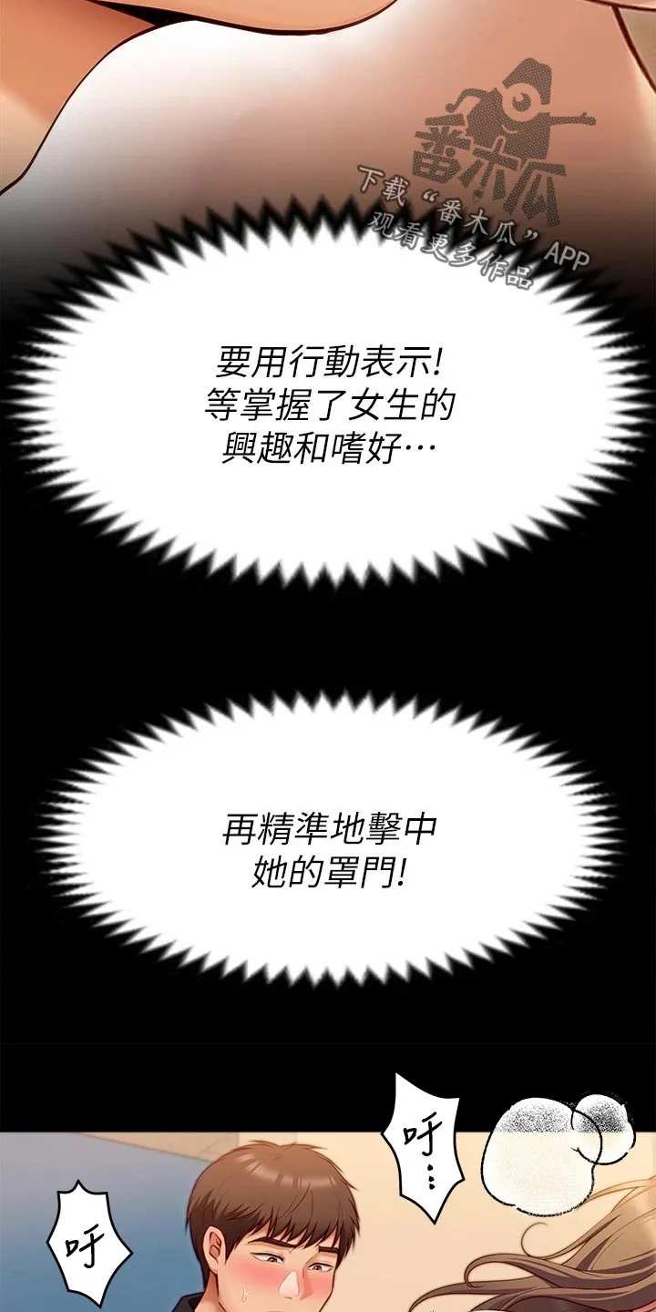 胖仔也有春天漫画漫画,第64章：改口25图