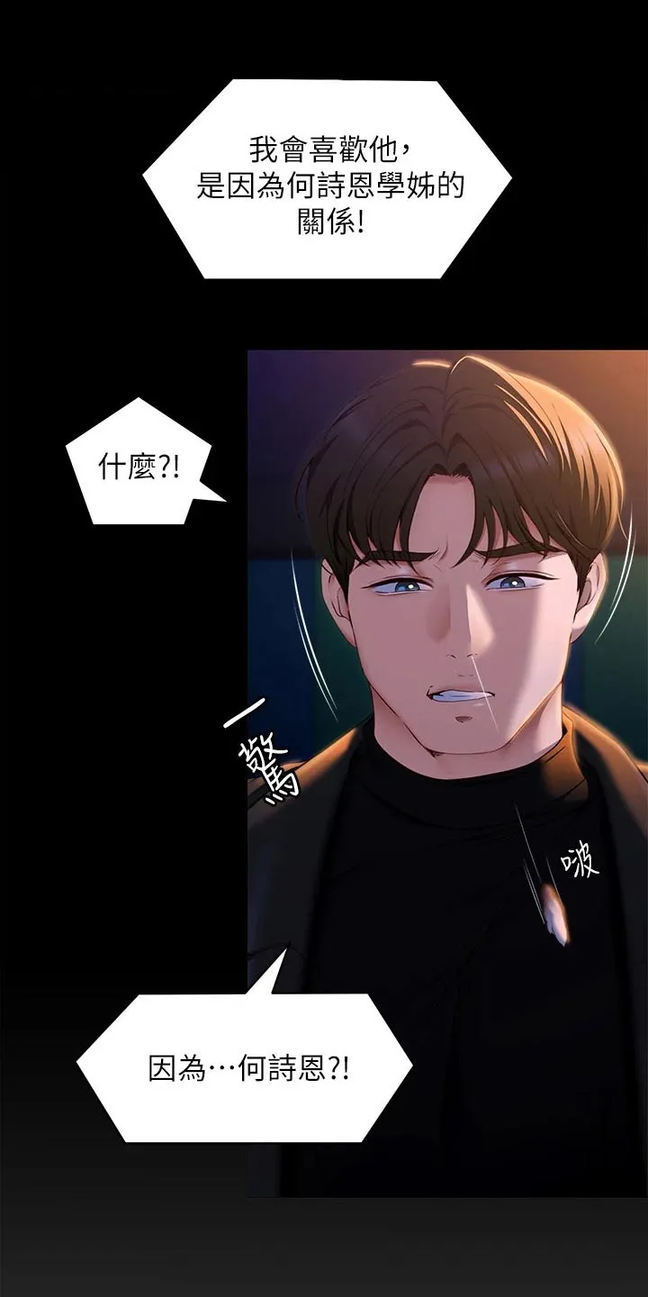 胖仔也有春天漫画漫画,第101章：不认真21图
