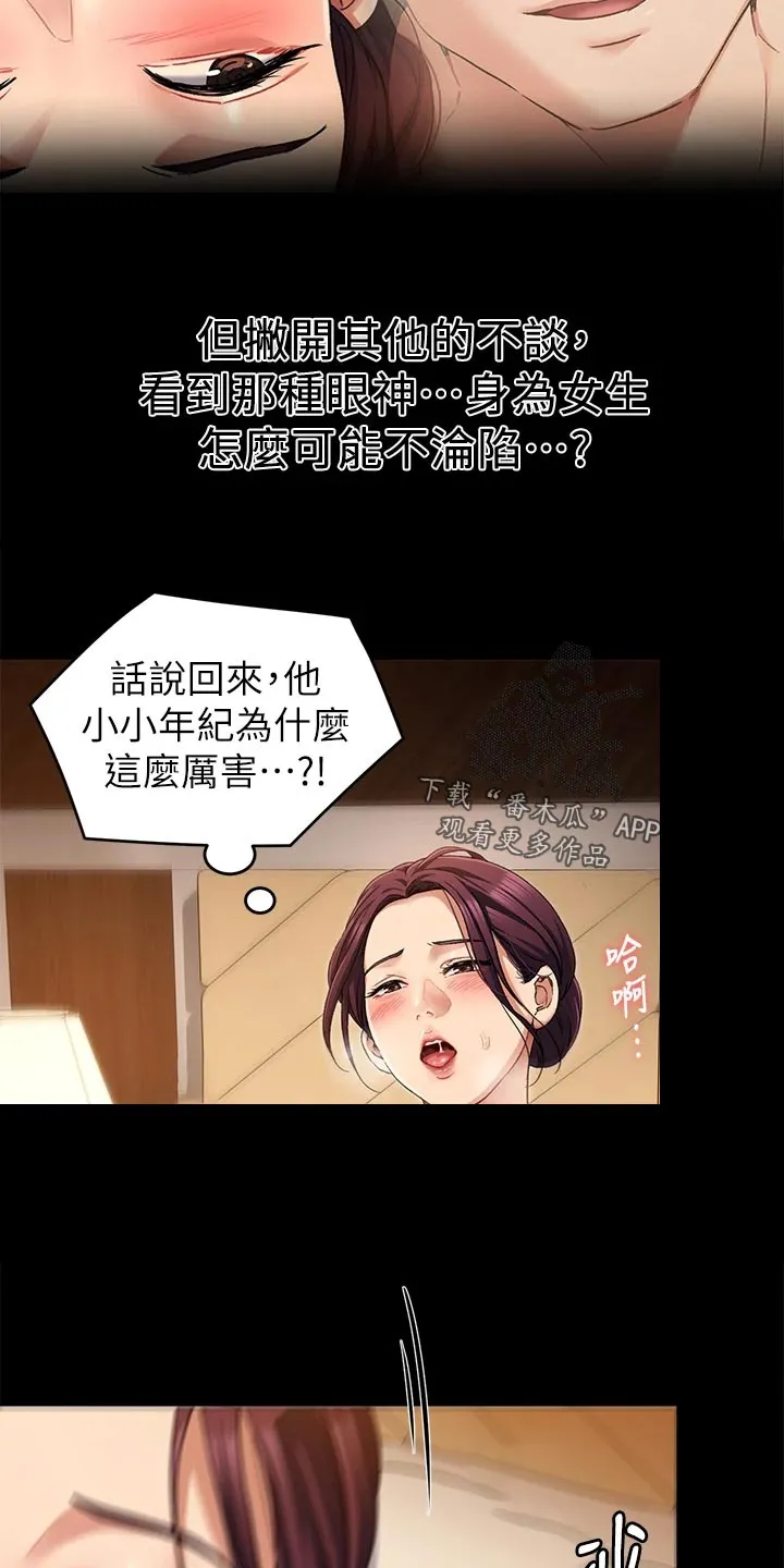 胖子也有春天的作文漫画,第36章：夺取8图