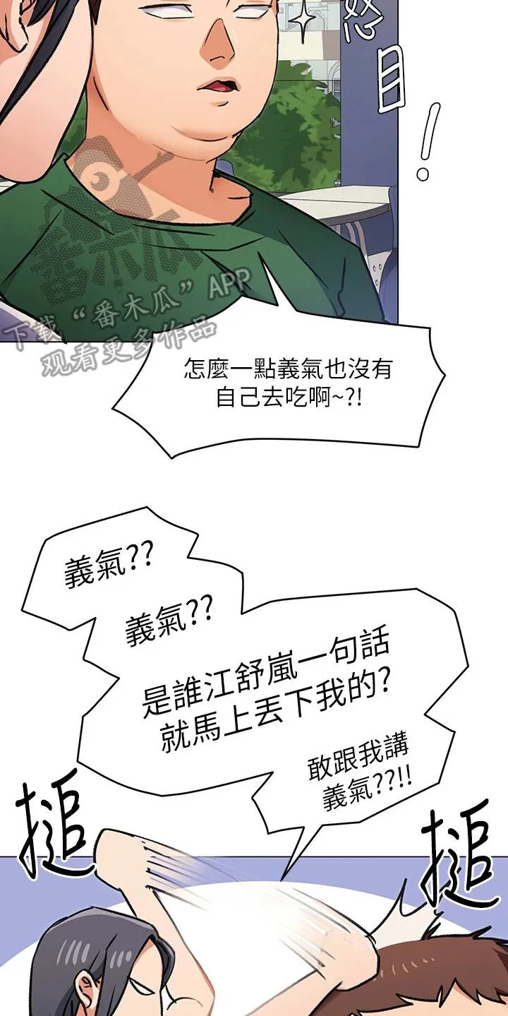 绿茶也有春天漫画免费阅读全集漫画,第20章：没义气20图
