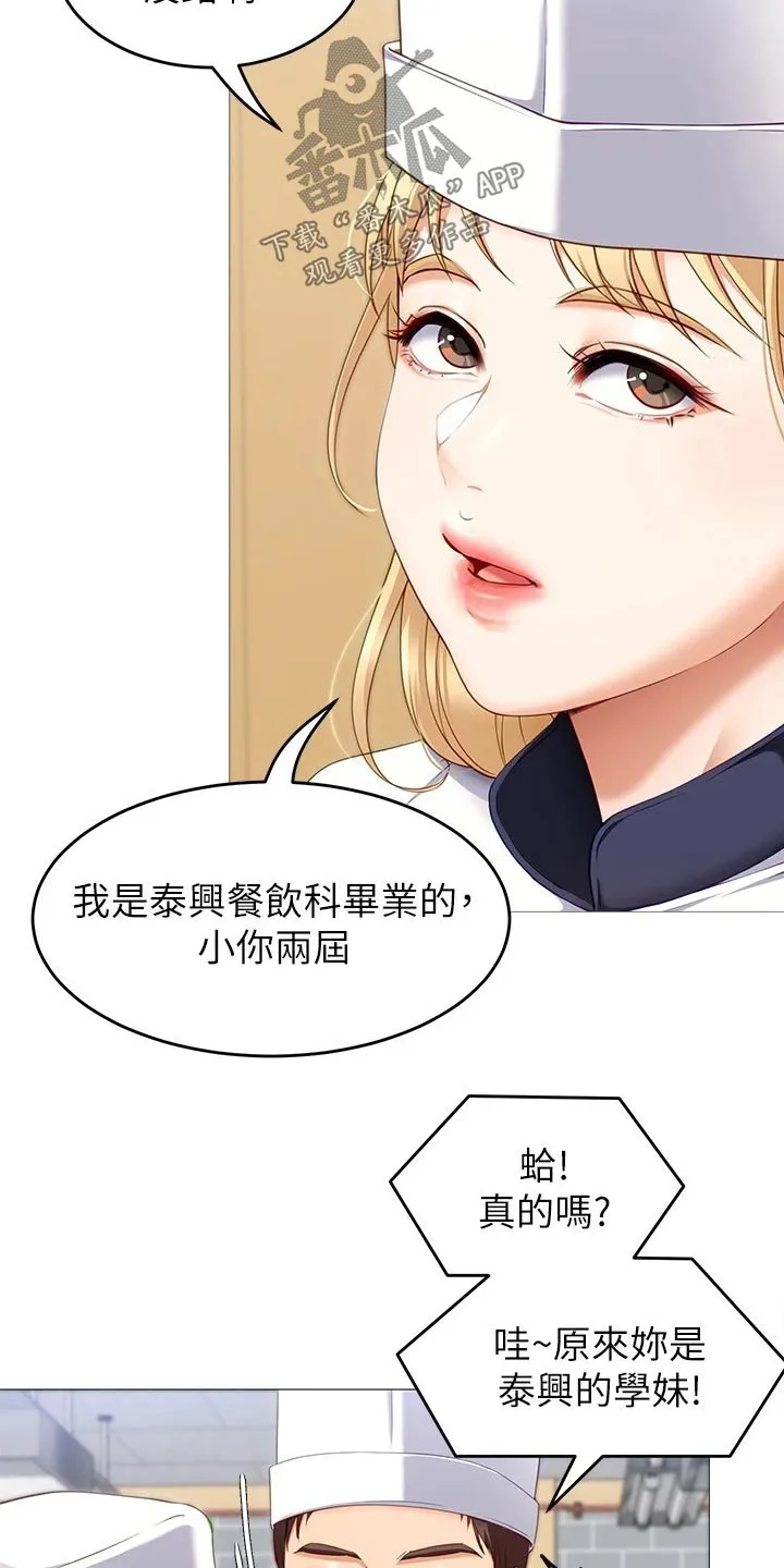 胖仔也有春天漫画漫画,第68章：加入18图