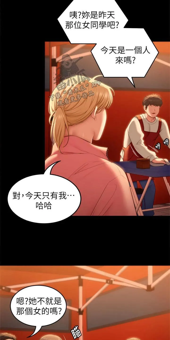 胖子也有春天的作文漫画,第96章：过分15图