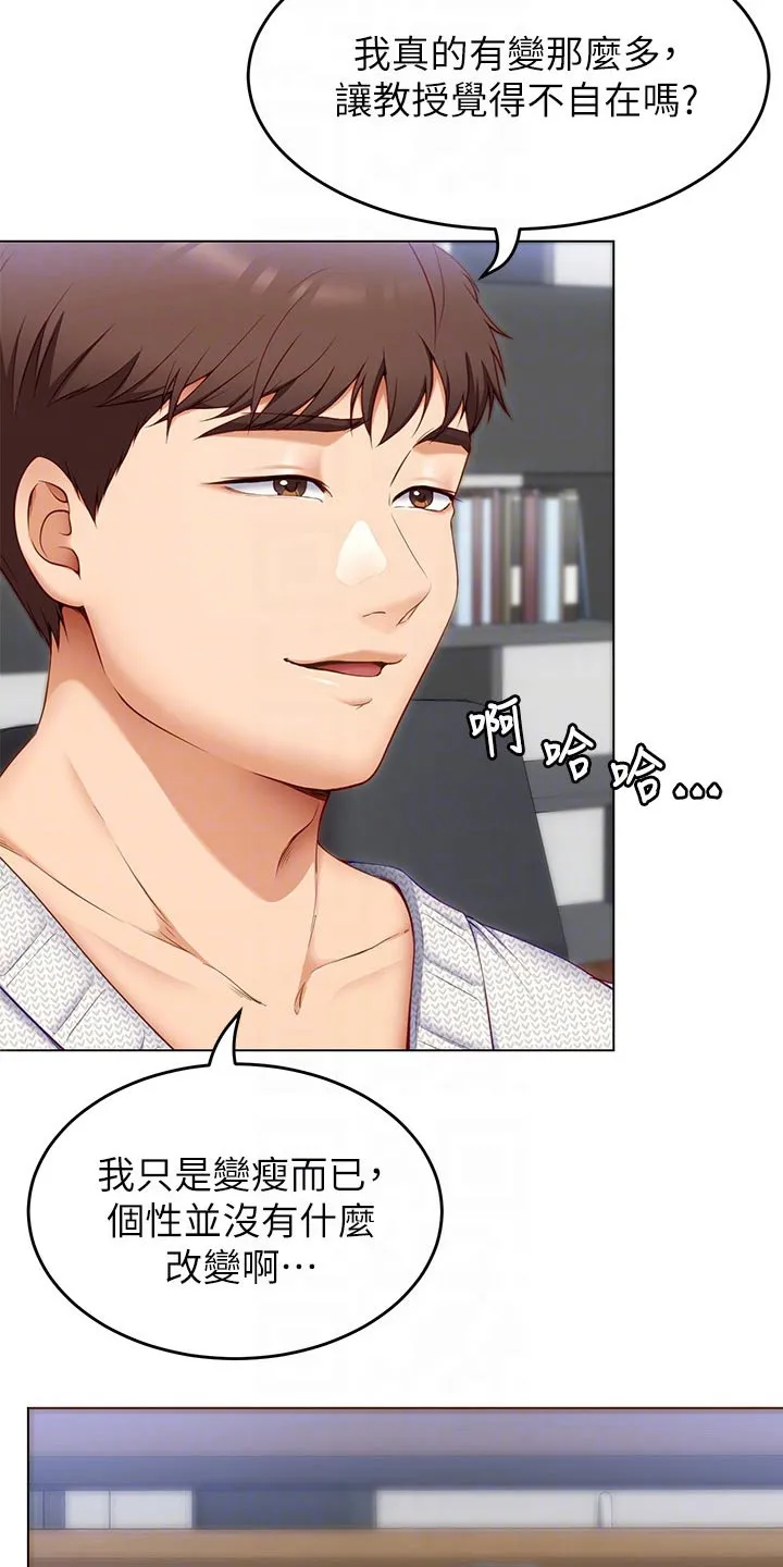 网王胖姑娘也有春天漫画,第77章：条件24图
