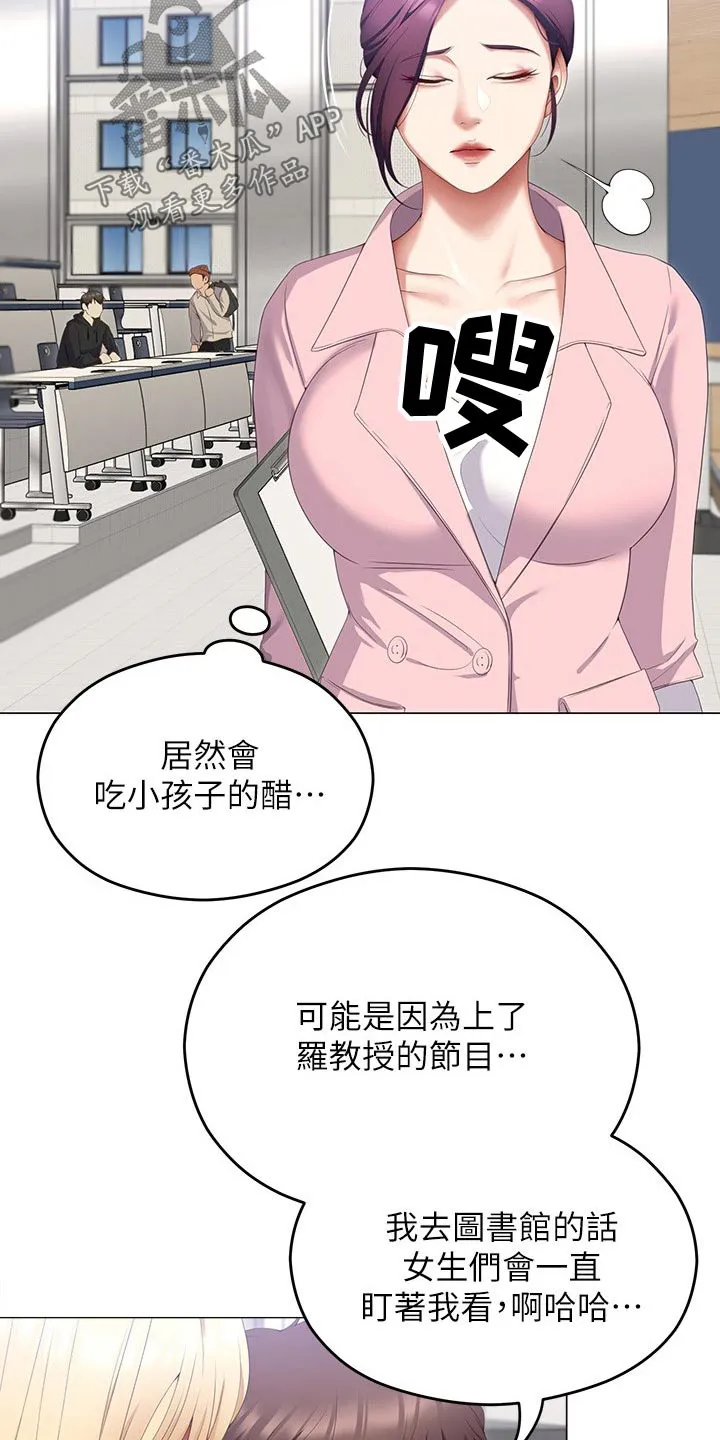 绿茶也有春天漫画免费阅读全集漫画,第117章：辛苦教授19图