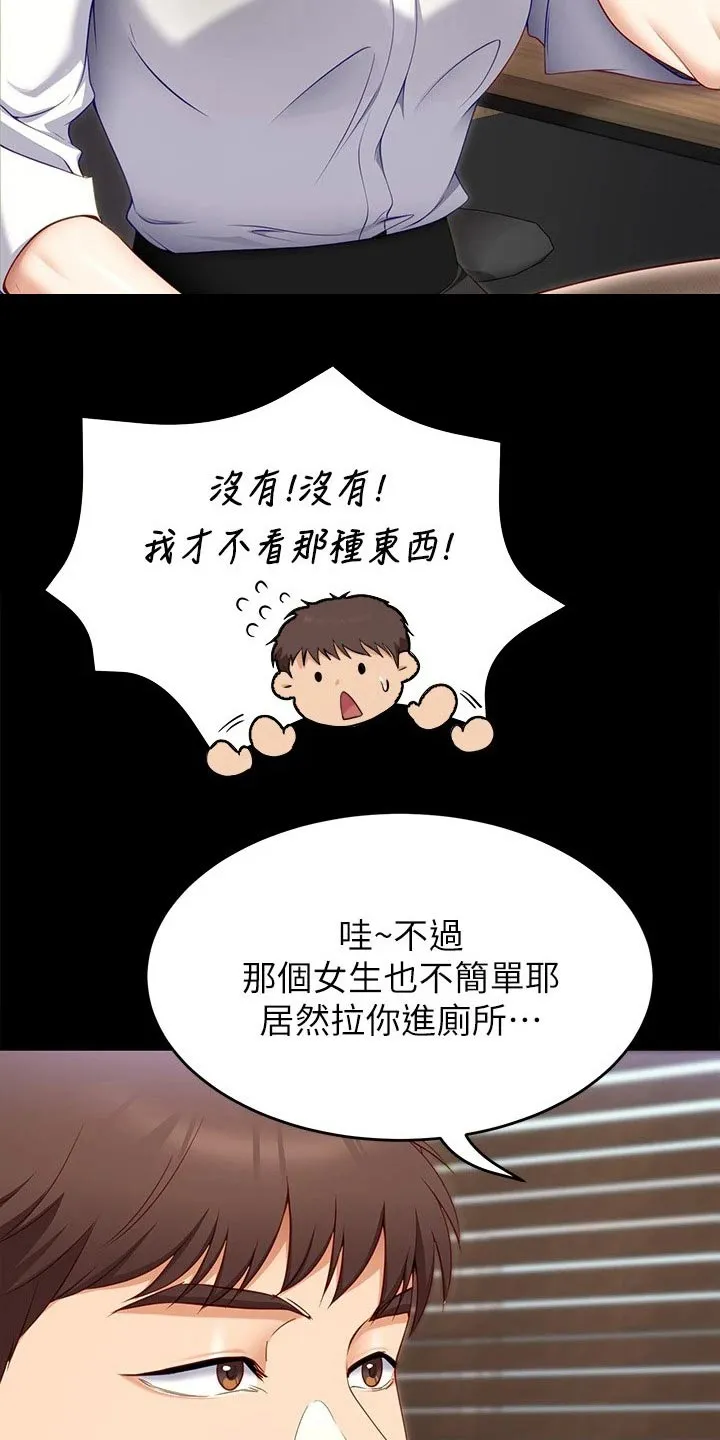 胖仔也有春天漫画漫画,第70章：跟我来16图
