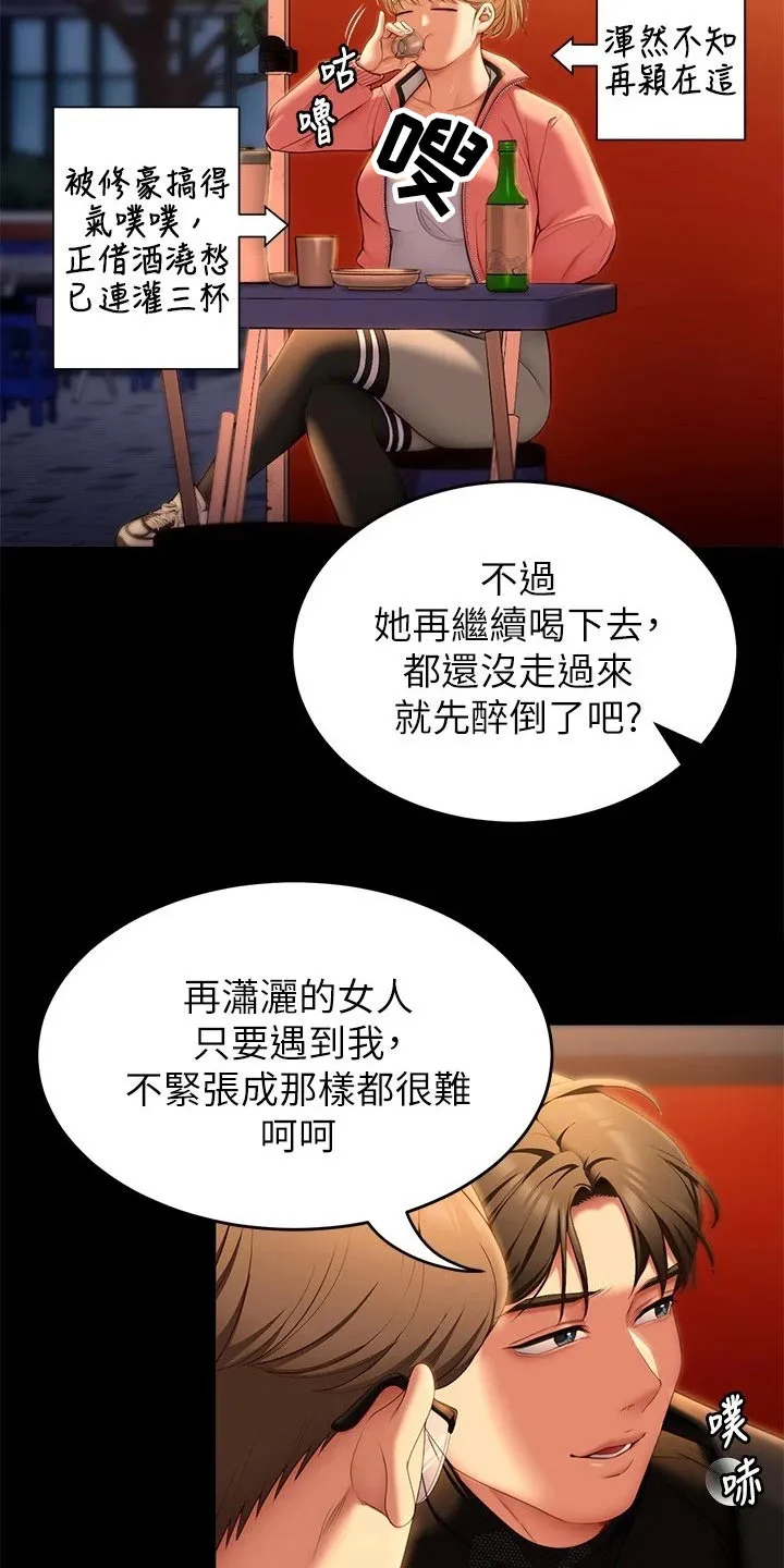 胖仔也有春天漫画漫画,第97章：衣服6图