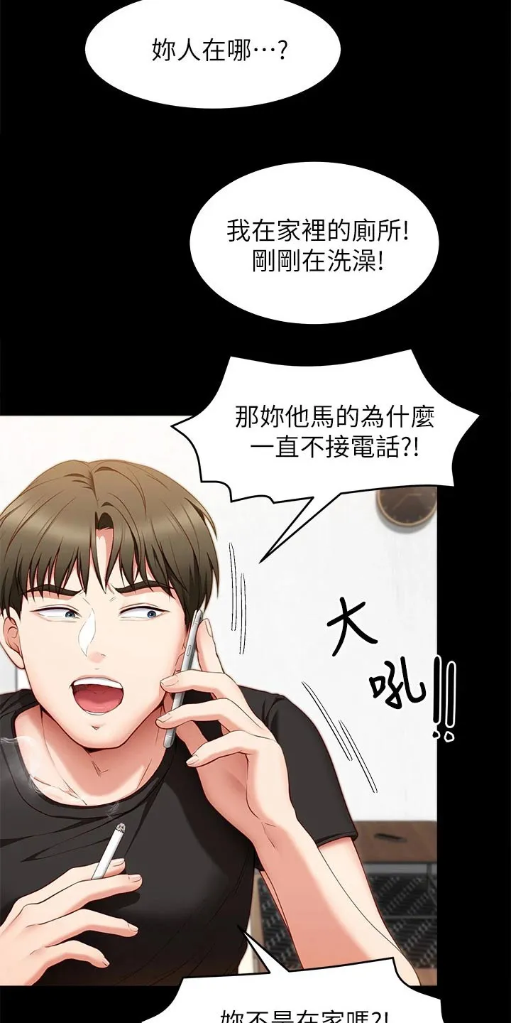 胖仔也有春天漫画漫画,第69章：暗自嘀咕8图