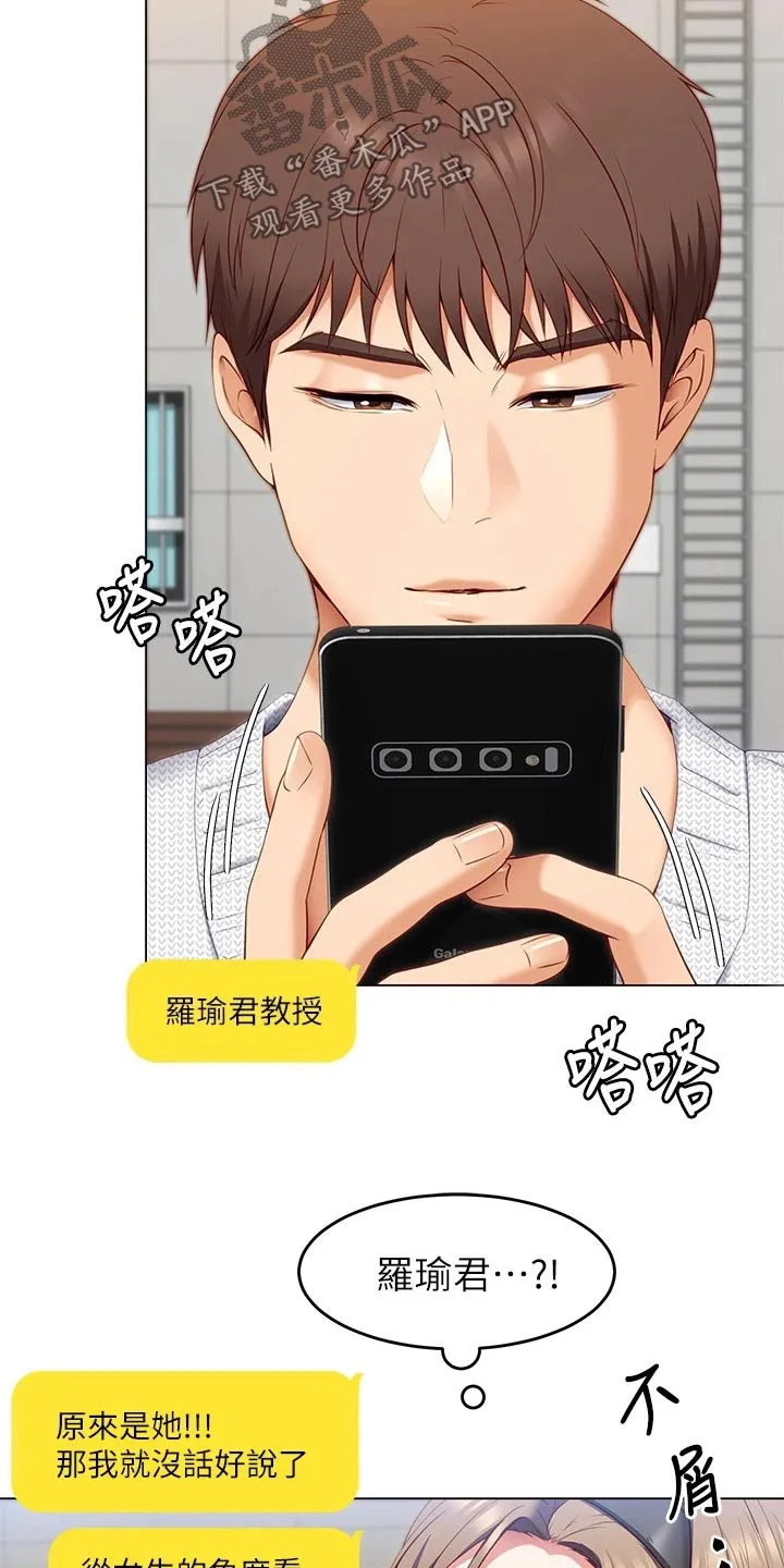 网王胖姑娘也有春天漫画,第78章：现在22图