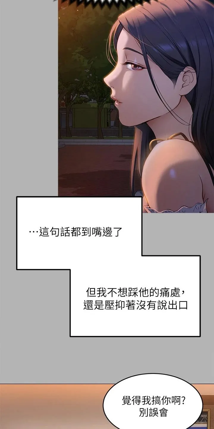 胖子也有春天的漫画漫画,第87章：故意11图