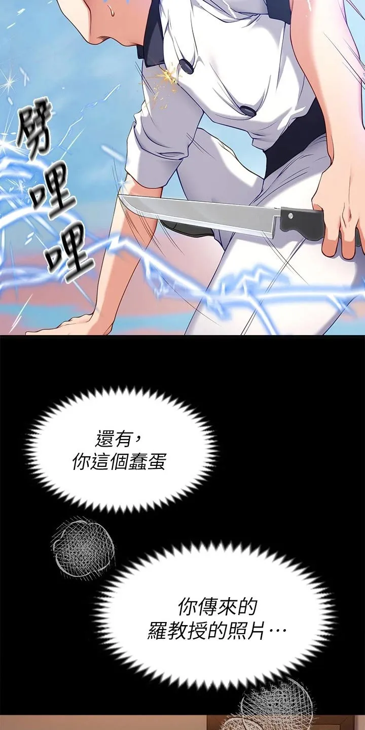 胖子也有春天的漫画漫画,第87章：故意20图