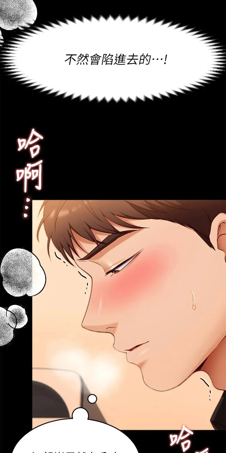 胖仔也有春天漫画漫画,第63章：不可思议8图