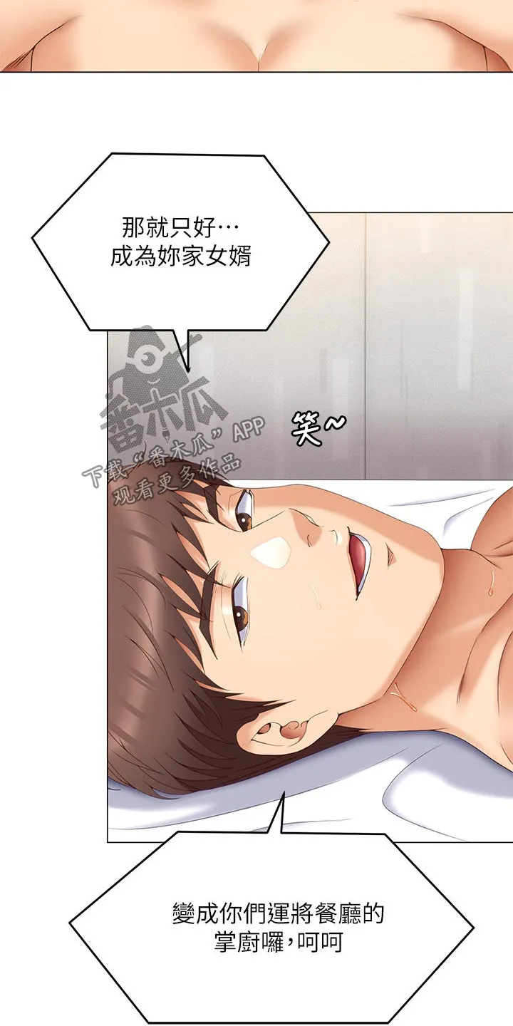 绿茶也有春天漫画免费阅读全集漫画,第116章：哭泣4图
